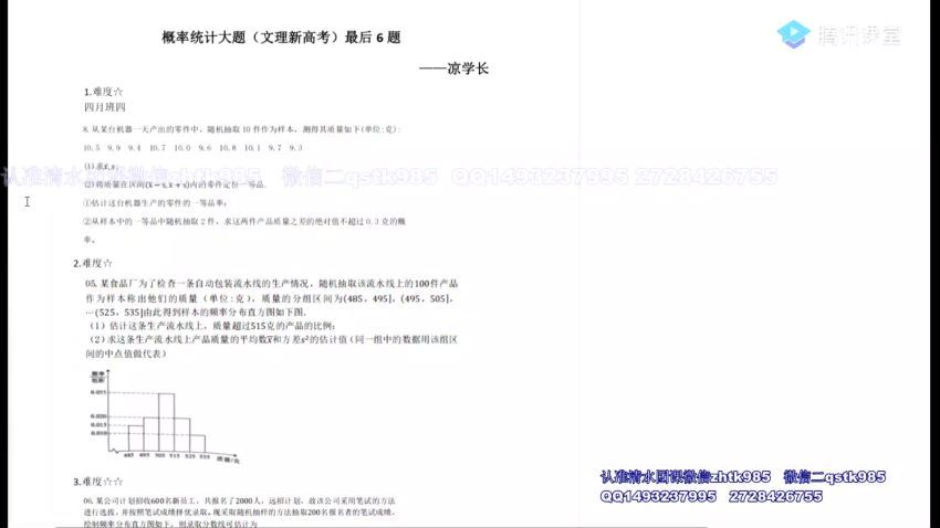 2022高三腾讯课堂数学凉学长三轮联报，百度网盘(28.68G)