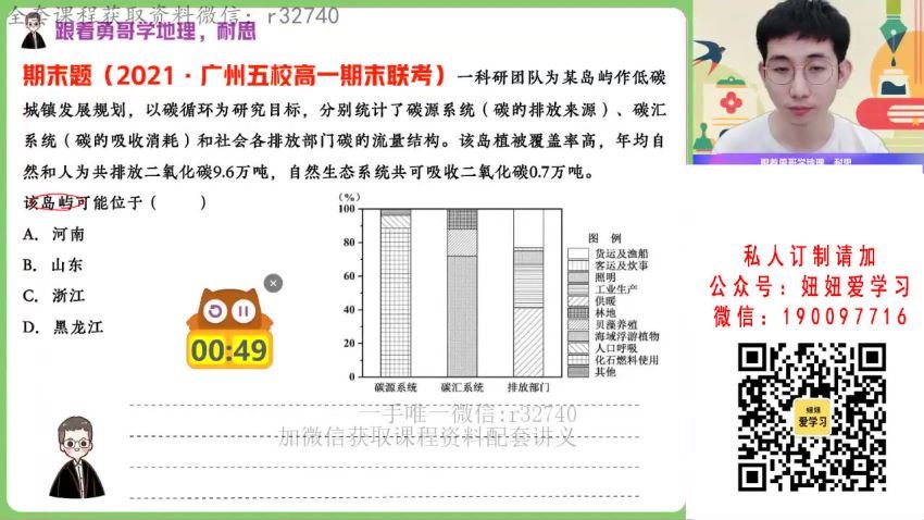 【2022-暑】高二地理孙国勇A+ 作业帮，百度网盘(8.20G)