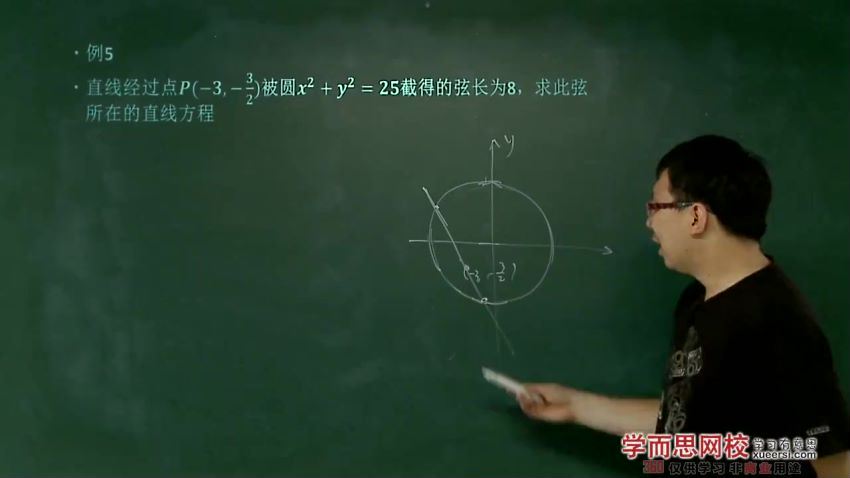 高中数学模块精讲-直线与圆【6讲】，百度网盘(608.88M)