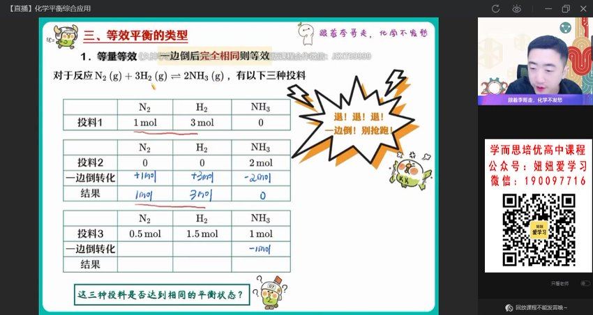 作业帮：【2022秋】高二化学李伟A 【完结】，百度网盘(10.86G)