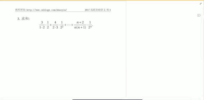 2017高中数学联赛基础班-3，百度网盘(1.12G)
