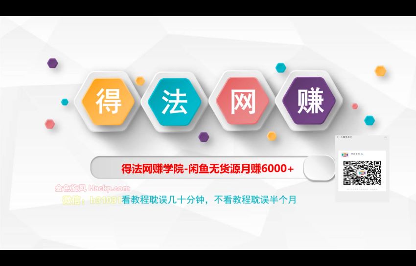 项目 闲鱼无货源月入6000+ ，网盘下载(84.29M)