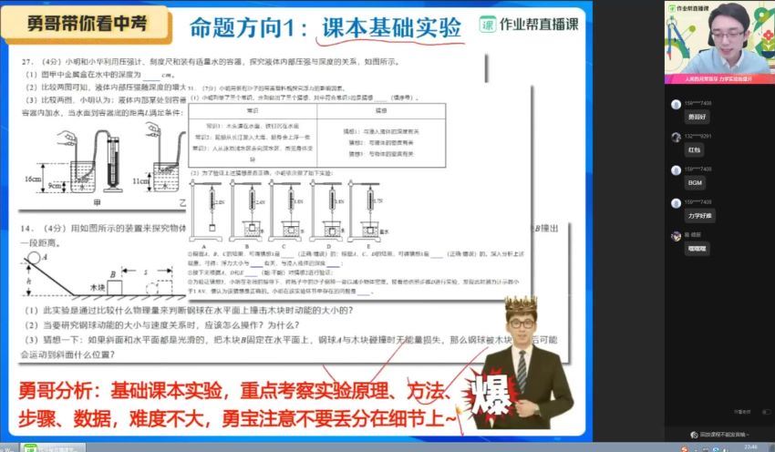 何勇2021初三物理春季冲顶班 (2.89G)