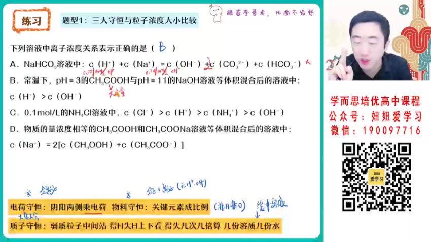 作业帮：【2023寒】高二化学李伟S 19，百度网盘(3.94G)