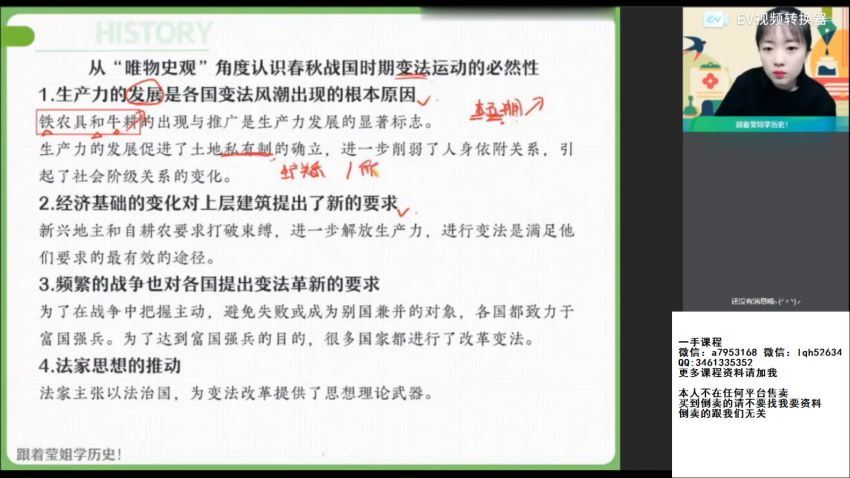 2022高二作业帮历史刘莹莹春季班（尖端），百度网盘(8.07G)