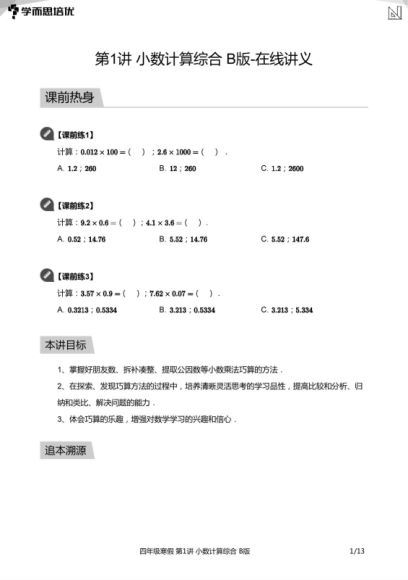 【2021培优】-寒假班-四年级，网盘下载(10.39G)
