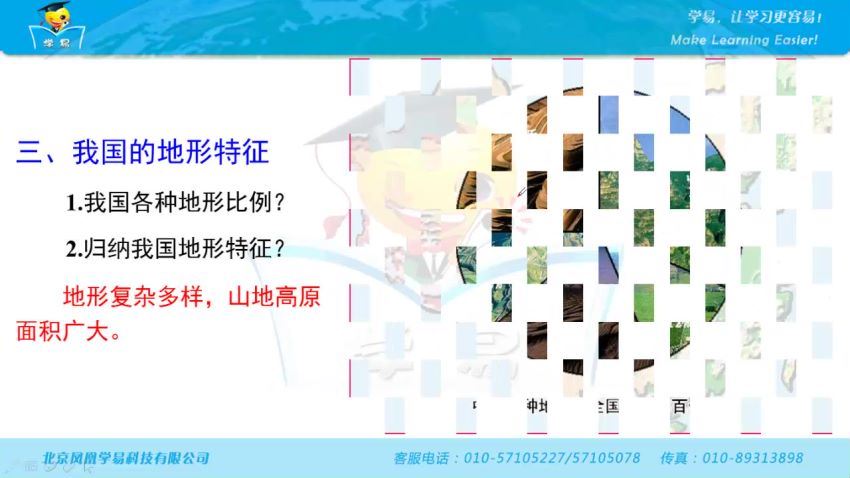 杨晓松学科网名师微课堂中国地理初一地理（21讲全套高清视频） (573.77M)