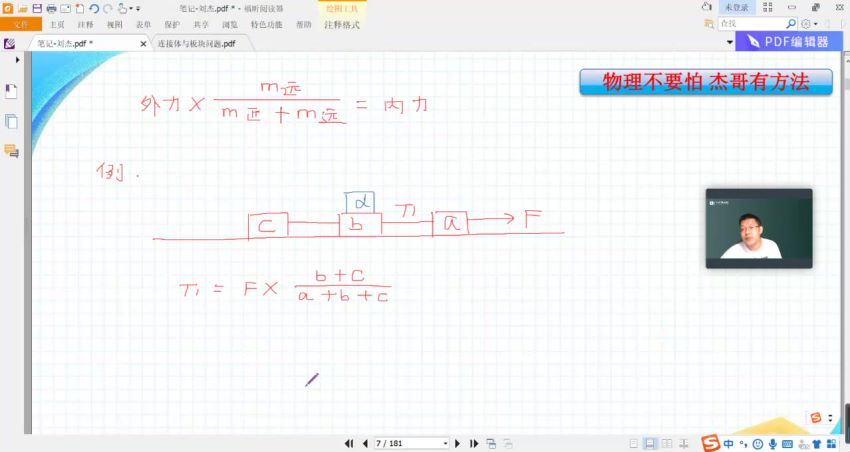 刘杰2022高考物理全年班腾飞班，网盘下载(2.55G)