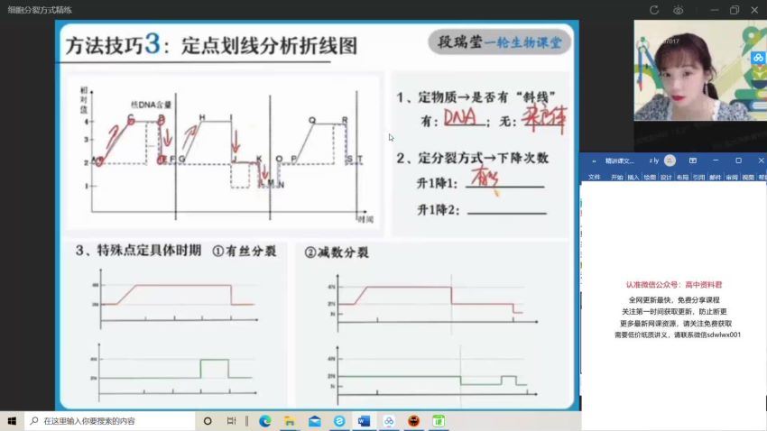 2022高三作业帮生物段瑞莹生物续报资料，百度网盘(665.72M)