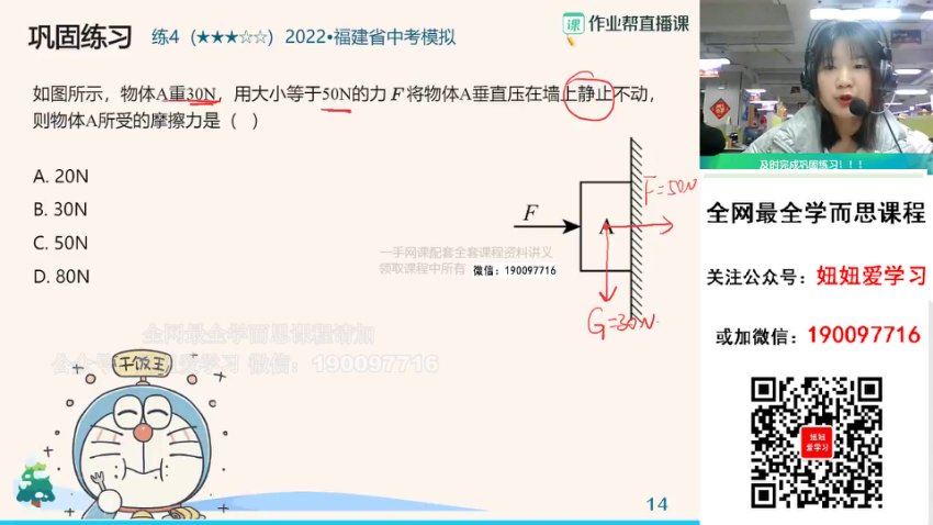 作业帮：【2023寒】初三物理寒假A+班 刘怡，百度网盘(8.83G)