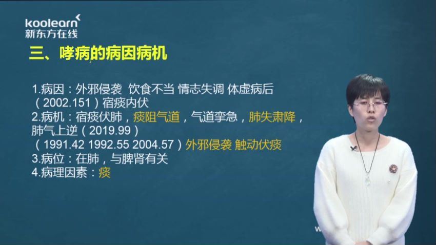 新东方2022中医考研中医内科学，百度网盘(6.18G)