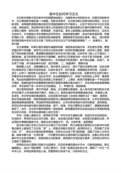 高中文言文资料（文字） 