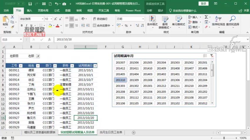 HR玩转Excel日常实务篇，百度网盘(3.81G)