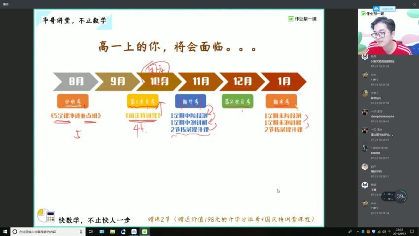 作业帮-高一数学-张华【暑假班】2019（尖端班），百度网盘(9.56G)
