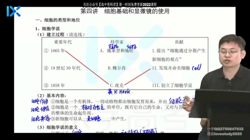 2022高三乐学生物任春磊第一阶段，百度网盘(8.19G)
