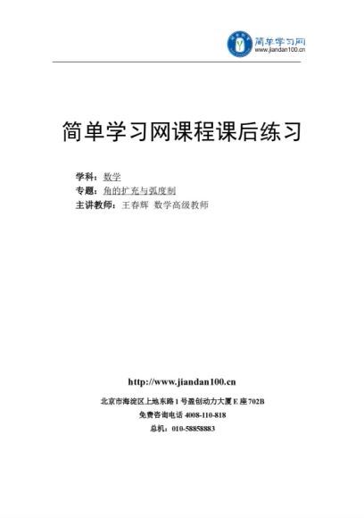 高中数学同步提高必修4 简单学习网 王春辉13讲 (5.17G)