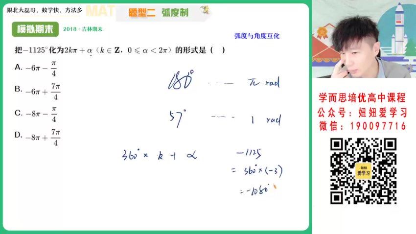 作业帮：【2023寒】高一数学祖少磊A+ 19，百度网盘(6.33G)