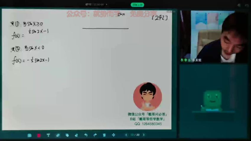 朱昊鲲2021高考数学视频课程十月班 (20.00G)