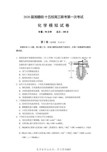 2020届湘赣皖十五校高三下学期第一次联考模拟，网盘下载(46.39M)