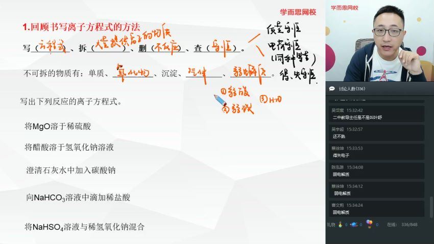 2019秋高一化学腾飞班（课改）李炜，百度网盘(5.96G)