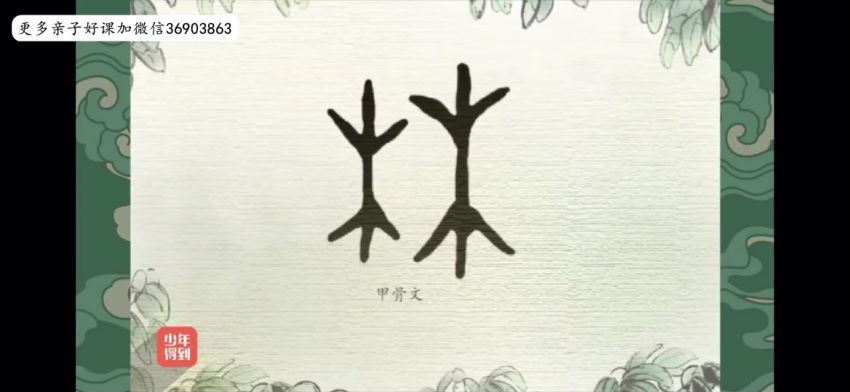 少年得到：【完结】水墨动画汉字课，网盘下载(6.84G)