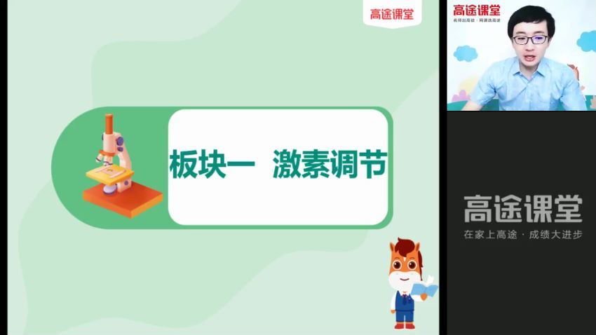 2022高二高途生物刘建业暑假班，百度网盘(1.72G)