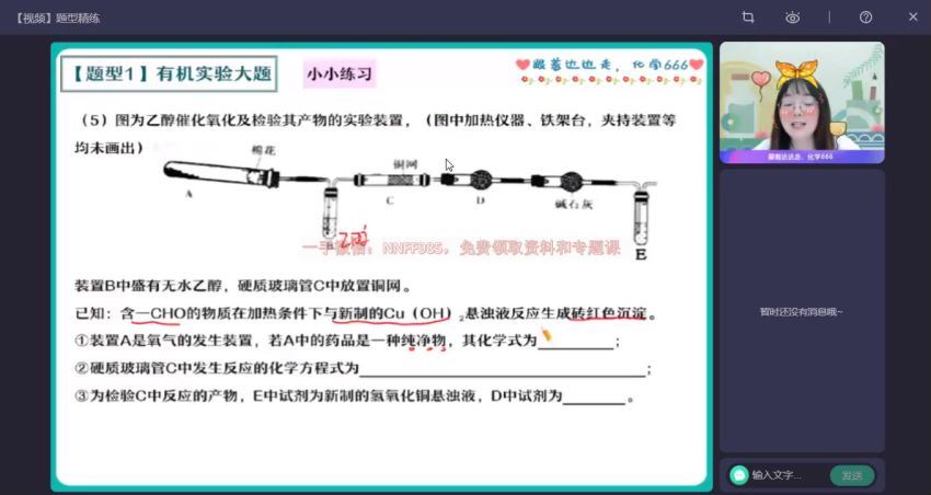 2023高二作业帮化学胡惠达暑假班（a+)，百度网盘(10.34G)