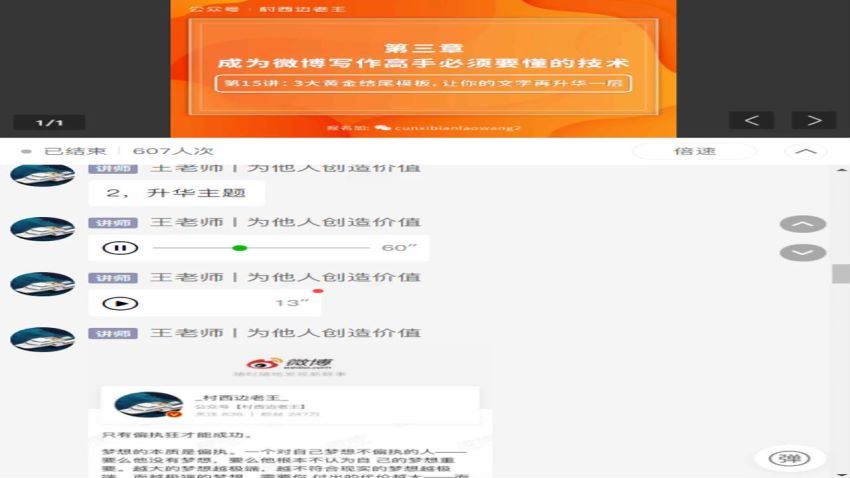 王老师微博超级写作实战营，百度网盘(743.15M)