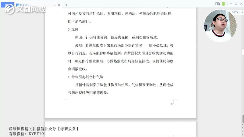 文都2022中医考研基础课程针灸学，百度网盘(7.28G)