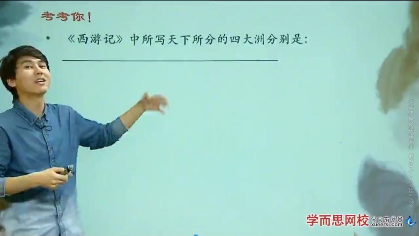 学而思【名著】四大名著——《西游记》阅读理解分析学习资料，百度网盘(174.83M)