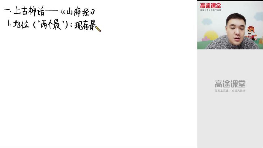 2020高途六年级白旭语文小升初期末冲刺课（931MB高清视频），网盘下载(931.20M)