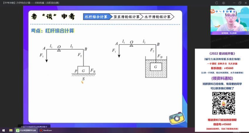 作业帮2022学年初三物理谭清军春季尖端班（中考），百度网盘(7.85G)