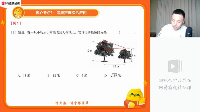 潘佳生2021初二数学春季班有道精品 (14.23G)