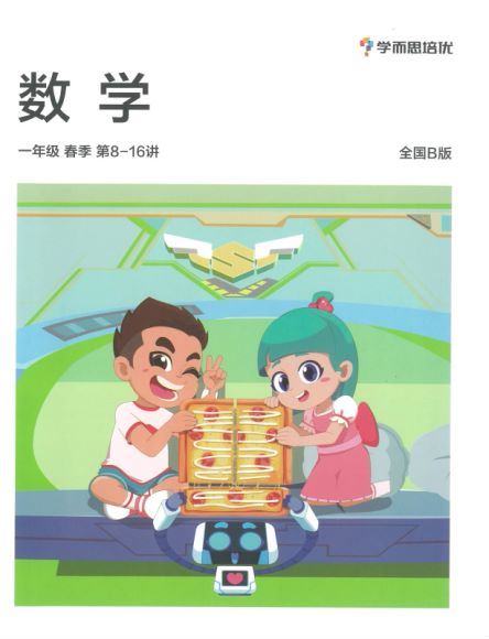 学而思培优-2020一年级春季班，网盘下载(20.86G)