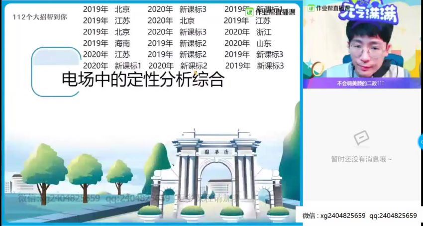 2021龚政高三物理寒假班双一流，百度网盘(22.26G)