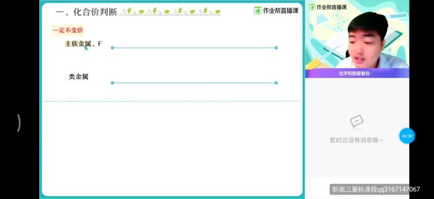 【21届-暑假班】09.化学林凯翔，百度网盘(10.25G)