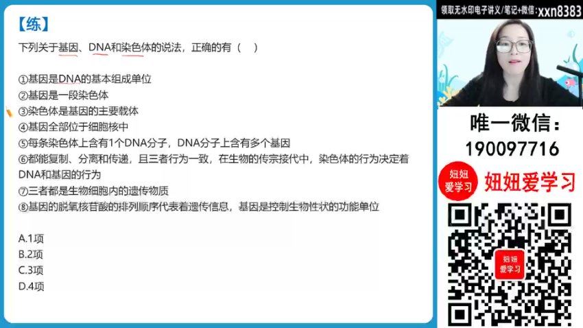 作业帮：【2024寒】高二生物 周云 A+，百度网盘(4.14G)