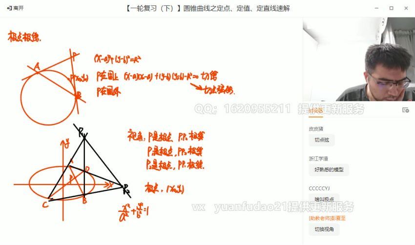 邓诚高三备考2021秋季清北班数学 (27.85G)