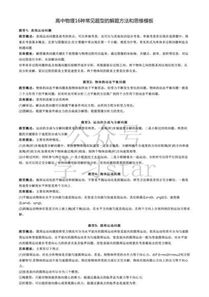 高考资料：物理精选资料包，网盘下载(78.64M)