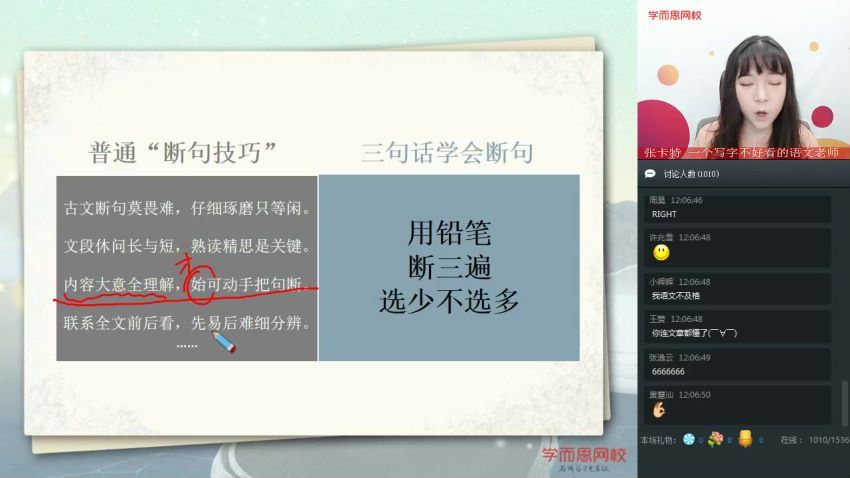 【2019-暑】初三升高一语文直播腾飞班（全国）张卡特完结，百度网盘(4.57G)