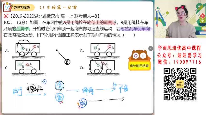 作业帮：【2023寒】高一物理彭娟娟S 19，百度网盘(5.06G)