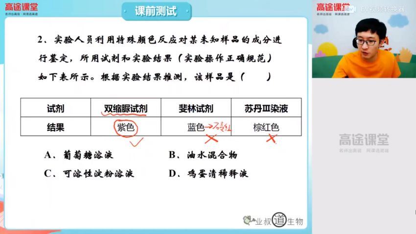 刘建业2021高一生物暑假班，网盘下载(7.14G)