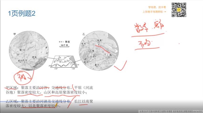 2022高三地理张艳平寒假班（百日冲刺上），百度网盘(2.43G)