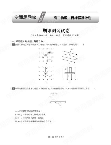 【20秋-目标强基计划】高二物理（于鲲鹏）【完结】，网盘下载(7.28G)