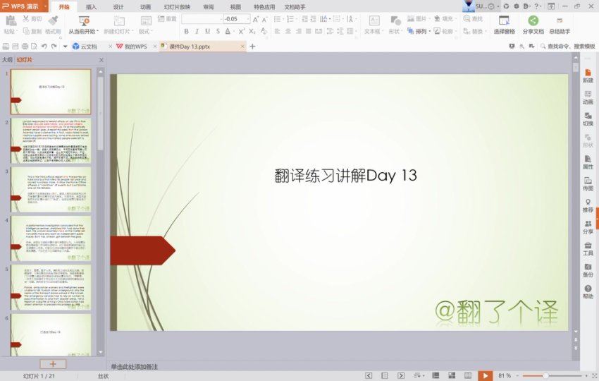 翻了个译 复试集训营（完结），百度网盘(105.39G)