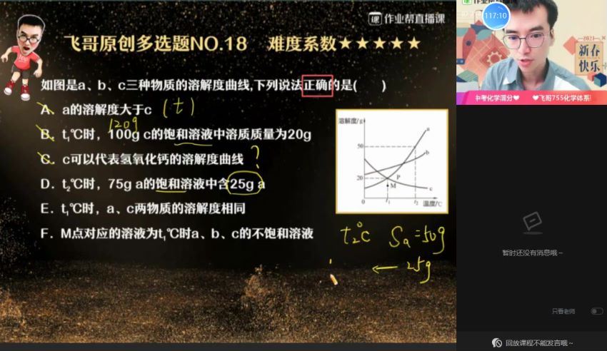 赵潇飞2021中考寒假初三化学尖端班 (4.75G)