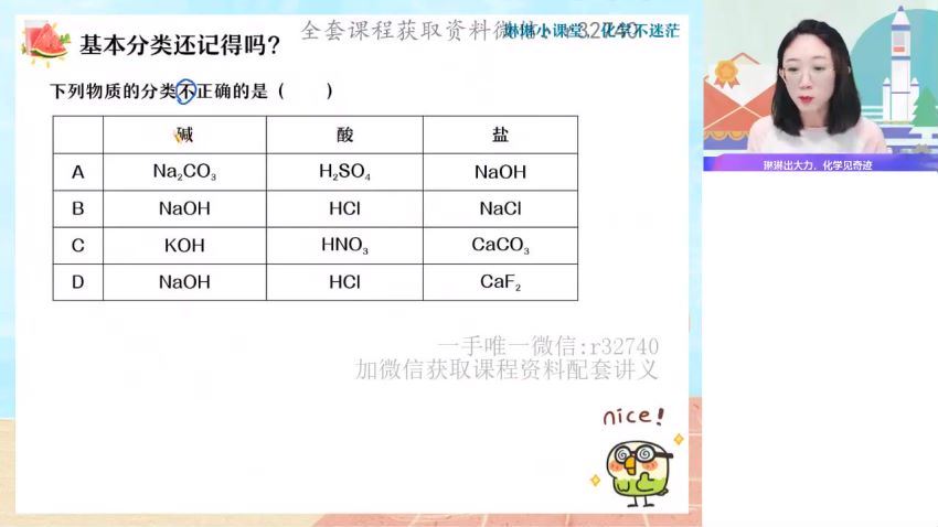 2023高一作业帮化学冯琳琳暑假班（a+)，百度网盘(9.38G)