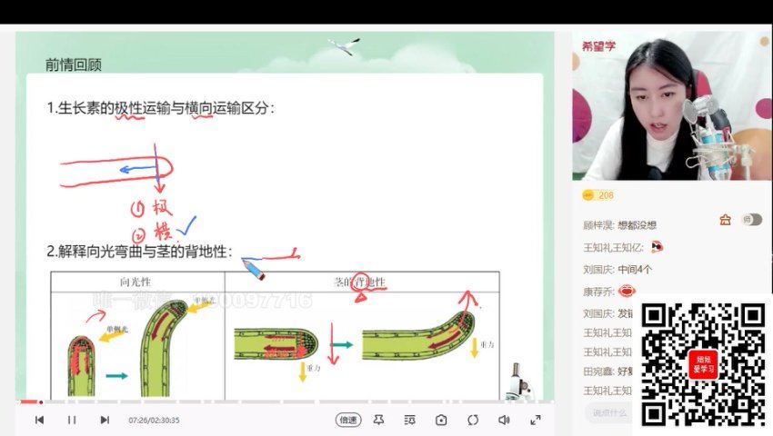 学而思：【2023秋下】高二生物A+班 段麟飞，百度网盘(10.50G)