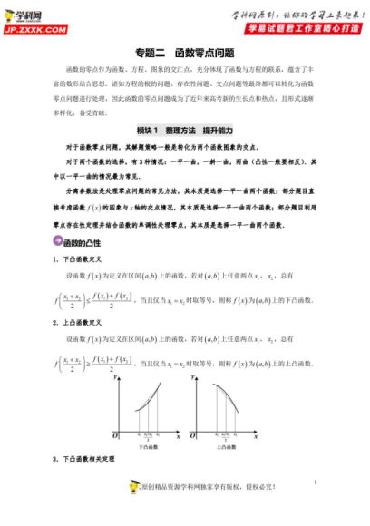 2020高考数学尖子生辅导专题专练 