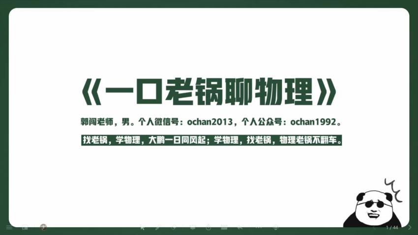 希望学【培优】物理创新班初二2020秋，网盘下载(8.22G)